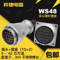 Air plug DS socket WS48-5 core 7 core 20 pin 27 holes 38J42K cable type TQ Z male