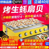 Qiaofeng gas grill commercial gas roasted oysters grilled gluten stall roasted scallop seafood grilled fish grill