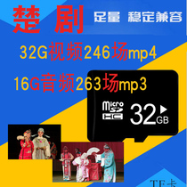 Hubei Chu Opera TF memory card opera card video machine mp4 watching machine elderly singing machine memory card mp3