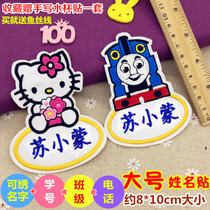Kindergarten name stickers embroidery can sew quilt large can add telephone number class kindergarten bedding name stickers