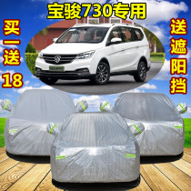 2021 New Baojun 730 Seat Special Car Car Cover Thick Insulation Sunscreen Rain Cover
