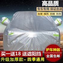 Car cover sunshade coat carport sunscreen rainproof heat insulation thickened car jacket dust cover cover car cloth