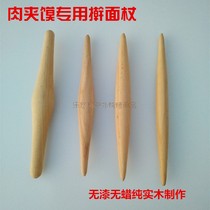 Old Tongguan meat jabao rolling pin baking biscuits White Jamo special rolling pin Big Belly two sharp rolling pin