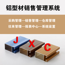 Aluminum Profile Sales Management Software Aluminum Profile Industry Import And Deposit Software Steel Plate Sales Management System