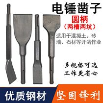 Impact Drill Electric Hammer Bend Chisel Round Handle Ultra Slim Flat Chisel Drill Hammer Drill Chisel Two Pits Two Grooves Slotted Wired Mixed Earth