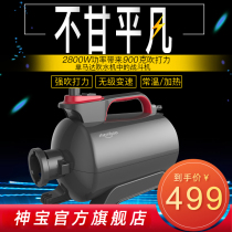 Shenbao new water blower dog blowing water dryer high power large and small dog Teddy golden hair dryer