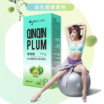 (For live broadcast)Qingqing plum probiotic enzyme plum upgrade enhanced version of zero complex fruit and vegetable enzyme powder plum