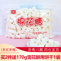 Marshmallow baking snowflake crisp special raw material Yigao White original homemade nougat milk date material