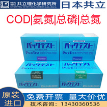Japans COD ammonia nitrogen test paper nickel copper color pipe total phosphorus rapid test packet sewage total nitrogen determination