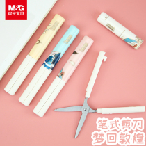 Morning light portable carry-on small number scissors dream back Dunhuang mini pen type creative folding pen shaped cute Korean version elementary school children with small clippings Japan-Japan handbooks multifunction home handmade
