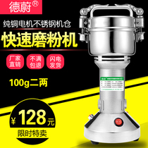 Dewei Chinese medicine grinder Household small ultrafine grinding machine Dry grinding machine Whole grain grinding machine