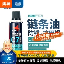 Sailing C7 Bicycle Chain Lubricant Mountain Road Car Chain Cleaner Dust-proof Bicycle Chain Oil