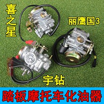 Scooter Liying Country 3 Yuyu diamond Yingying diamond carburetor Womens car Hi Star Fashion Star carburetor