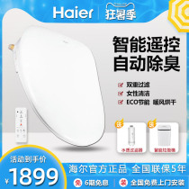 Haier intelligent toilet cover H4-5018 remote control full-function toilet that is hot automatic body cleaner cover