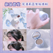 Bald girl has saved flortte Floria hairline powder contouring forehead shadow Brown sugar ginger tea