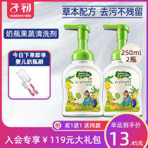 Childhood bottle cleaning agent Baby Baby Baby bottle fruit and vegetable cleaning agent detergent detergent