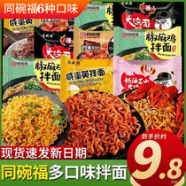 The same bowl of fu super spicy turkey noodles salted egg yolk noodles crayfish flavor pepper chicken cream instant noodles supper instant noodles