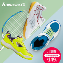 Kawasaki summer professional children female boys and children sports training breathable non-slip wear-resistant light badminton shoes