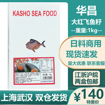 Huachang Large red crab roe Instant roe sauce Japanese sushi frozen seasoned Flying fish seed jam 1kg