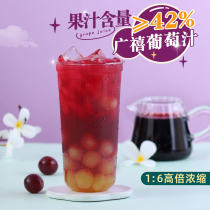 Guangxi concentrated grape juice 1kg flavor beverage thick pulp for commercial pearl milk tea shop special raw materials