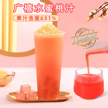 Guangxi peach juice 1kg juice flavor drink thick pulp drink commercial pearl milk tea shop special raw materials