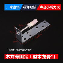 Ceiling Gods special 47 long wood keel silenced integrated nail integrated ceiling L gun nail shooting nail gun 7 word wood square nail