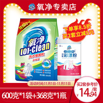 Oxygen washing powder granules concentrated clothes to remove yellow stains bacteria and odor removal machine hand washing small white shoes cleaning agent