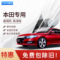 Honda Accord Fit Lingpai Binzhi Guan Daofeng Fan Civic Wrap Full Car Film Heat Insulation Front Windshield Film