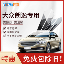 Volkswagen Lavida car film full car film window film explosion-proof insulation film front windshield film solar film