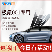 Suitable for Geely Krypton 001 car film full car Film heat insulation film solar film window film front glass film