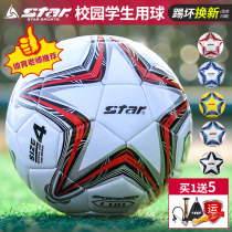 star star football Adult Children 3 4 hao 5 hao game for training primary and secondary school children kindergarten