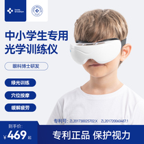 Children's eye protector eye massager relieves fatigue primary and secondary school students' vision eye protection eye mask myopia moisturizing eyes