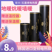 Warm central graphene electric heating film far infrared floor heating Korea PTC electric heating film household electric Kang geothermal heating floor heating