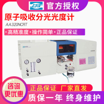 Spectrometer electrically AA320NCRT AA320NCRT 361MC 4510F 46 4510F atom absorption spectrophotometer spectrometer