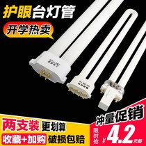 Eye protection lamp tube 2-pin Yuba light bulb flat four-pin three-color fluorescent lamp h-type led two-pin U-type 11W9W
