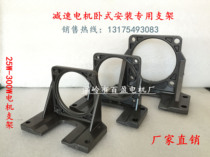 Geared motor horizontal bracket 90 120 180 250W 90 100 model horizontal lying mounting bracket