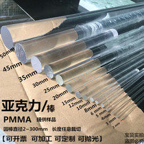 Transparent plexiglass Rod plate acrylic solid round rod diameter 2-300mm Crystal column light guide rod plastic strip
