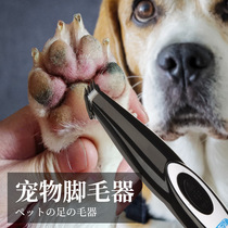 Pet Pooch Shave feet wool Sole Pedicure Fur Kennel Hair Cat Pushson Electric Push Cut Teddy Hairdresser