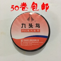 Nine-headed bird electrical tape electrical tape diameter 70mm wide 18mm 15 meters