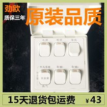 Jinou switch is suitable for Op and other A526E brands of Yuba waterproof six-way switch general three-year warranty