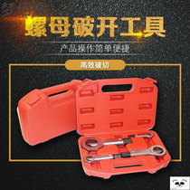 Rusty nut separator Cleaver hat breaker nut nut nut breaker cutter cutter cutter nut breaker