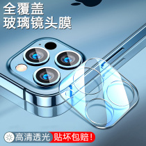 Apple 13 lens film iPhone 13Promax full coverage 13pro glass rear camera steel culture film mini phone cling film pm camera lens lap pormax