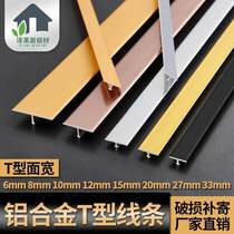 Aluminum alloy T-shaped decorative strip background wall beautiful seam strip wooden door edging titanium gold strip floor bead tile side strip