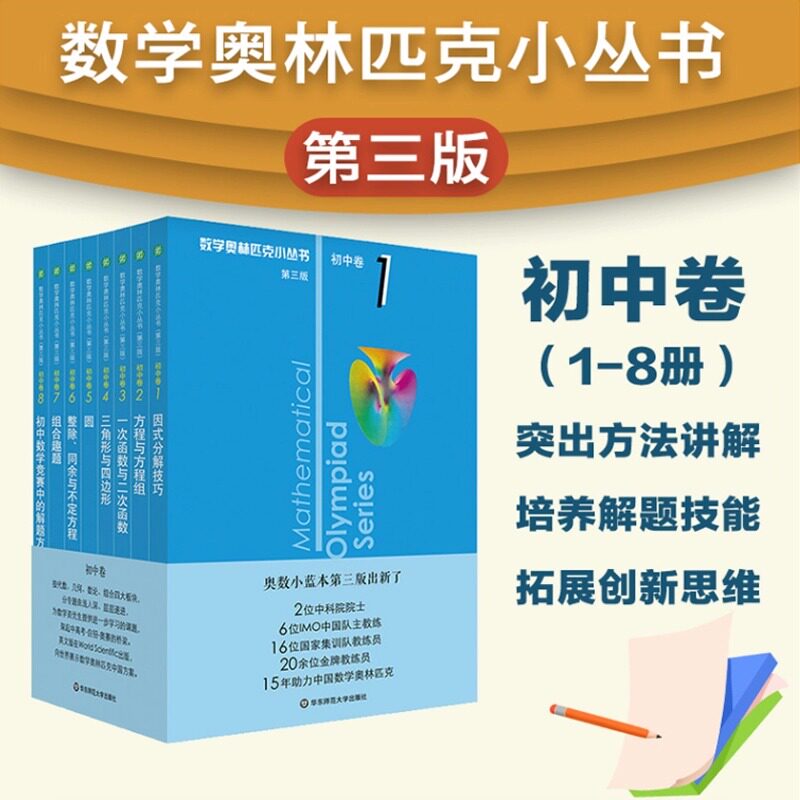 数学奥林匹克小丛书初中卷-数学奥林匹克小丛书初中卷促销价格、数学