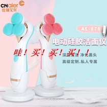 Aier 878 new silicon facial cleanser wireless charging XP7 waterproof high-end facial cleanser electronic beauty instrument
