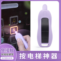 One-handed telescopic key device Contact-free elevator epidemic prevention rod Nano-silver antibacterial press elevator artifact Lift press system