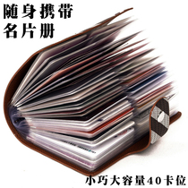 40 card position large capacity card bag Business men and women business card book Office card holder Bank credit card set