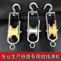 Specializing in the production of railway special pay-off nylon pulley hook type high-speed rail pay-off pulley closed optical cable slide