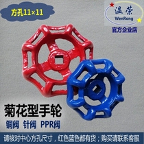 Daisy-shaped handwheel diameter 107 square hole 11*11 square hole handwheel valve handwheel Needle valve Copper valve handwheel R