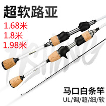 Black shirt fisherman UL modulation ultra-soft tone Makou ceramic rod white rod 1 8 meters far-flung ultra-light carbon solid rod